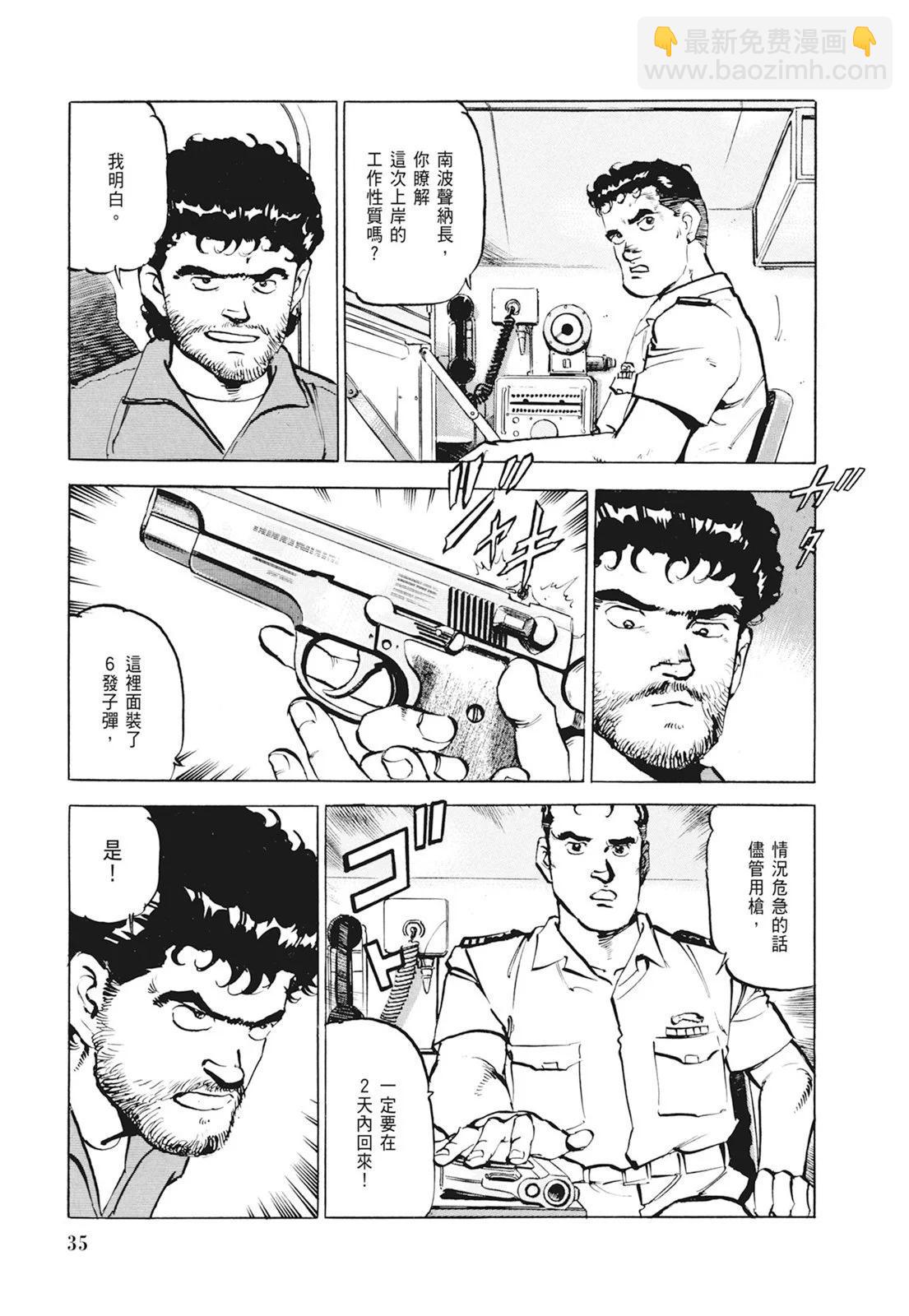 《沉默的舰队》新装版01卷 第37页