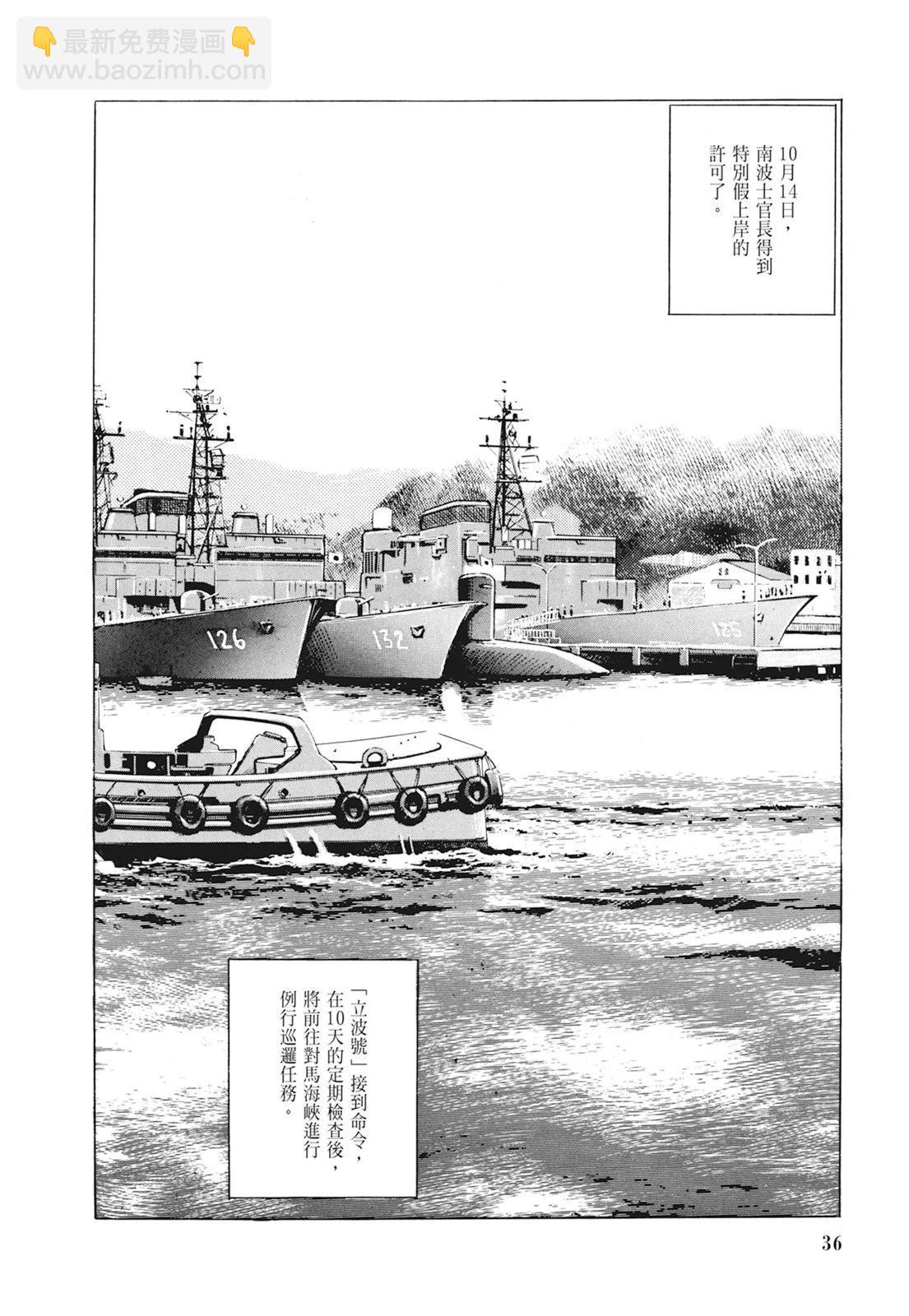 《沉默的舰队》新装版01卷 第38页