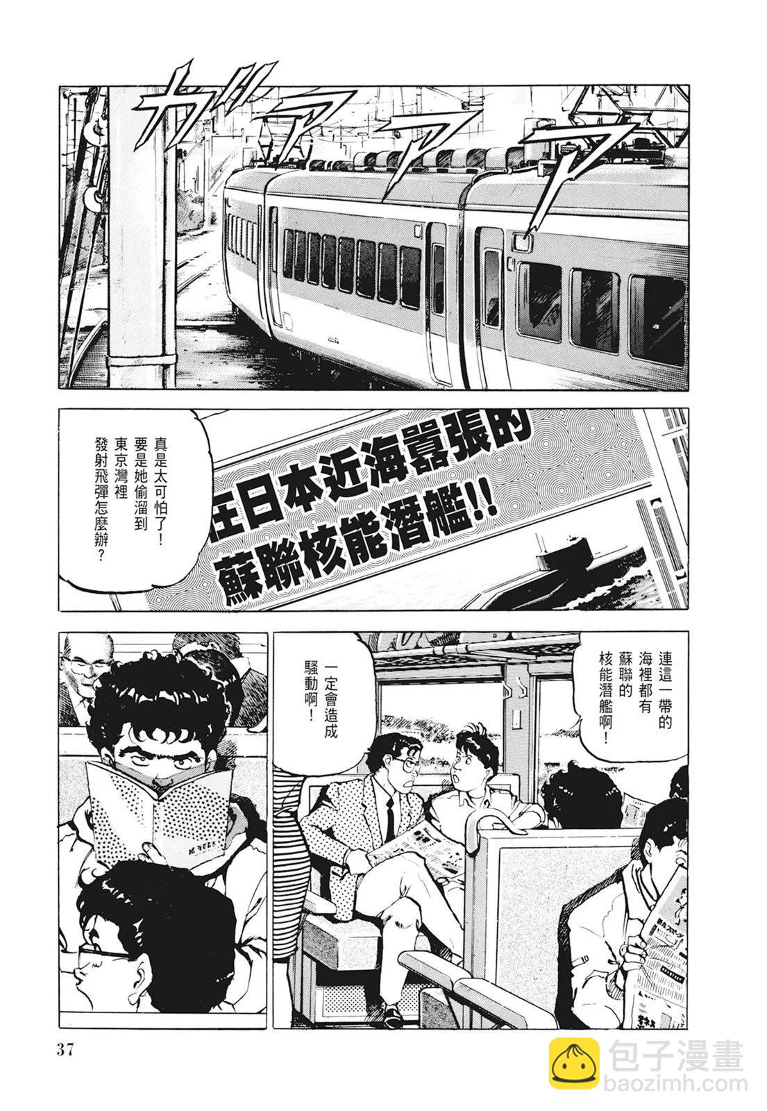 《沉默的舰队》新装版01卷 第39页