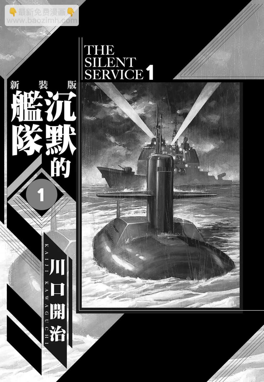 《沉默的舰队》新装版01卷 第3页