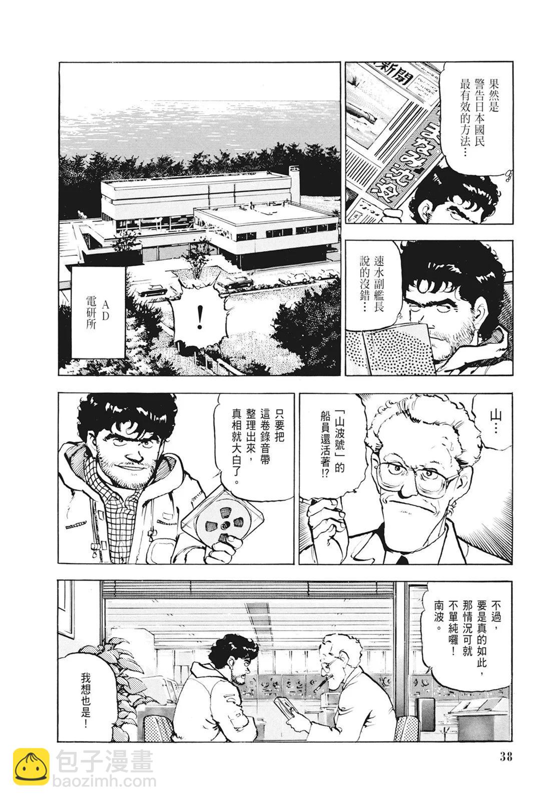 《沉默的舰队》新装版01卷 第40页