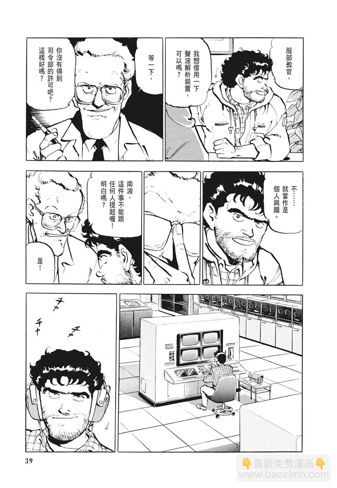 《沉默的舰队》新装版01卷 第41页