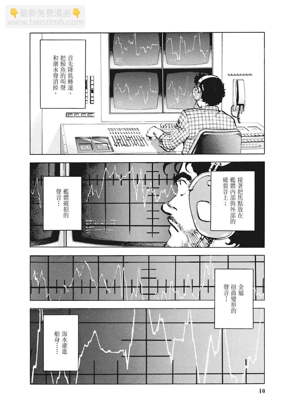 《沉默的舰队》新装版01卷 第42页