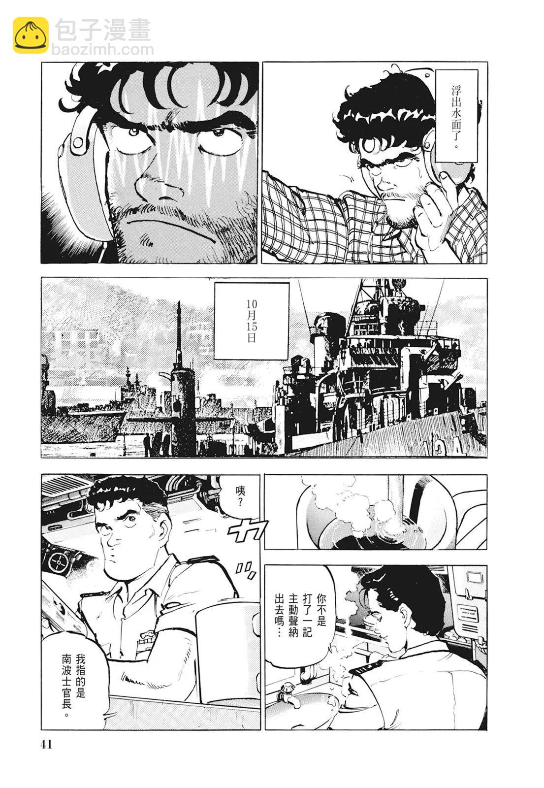 《沉默的舰队》新装版01卷 第43页
