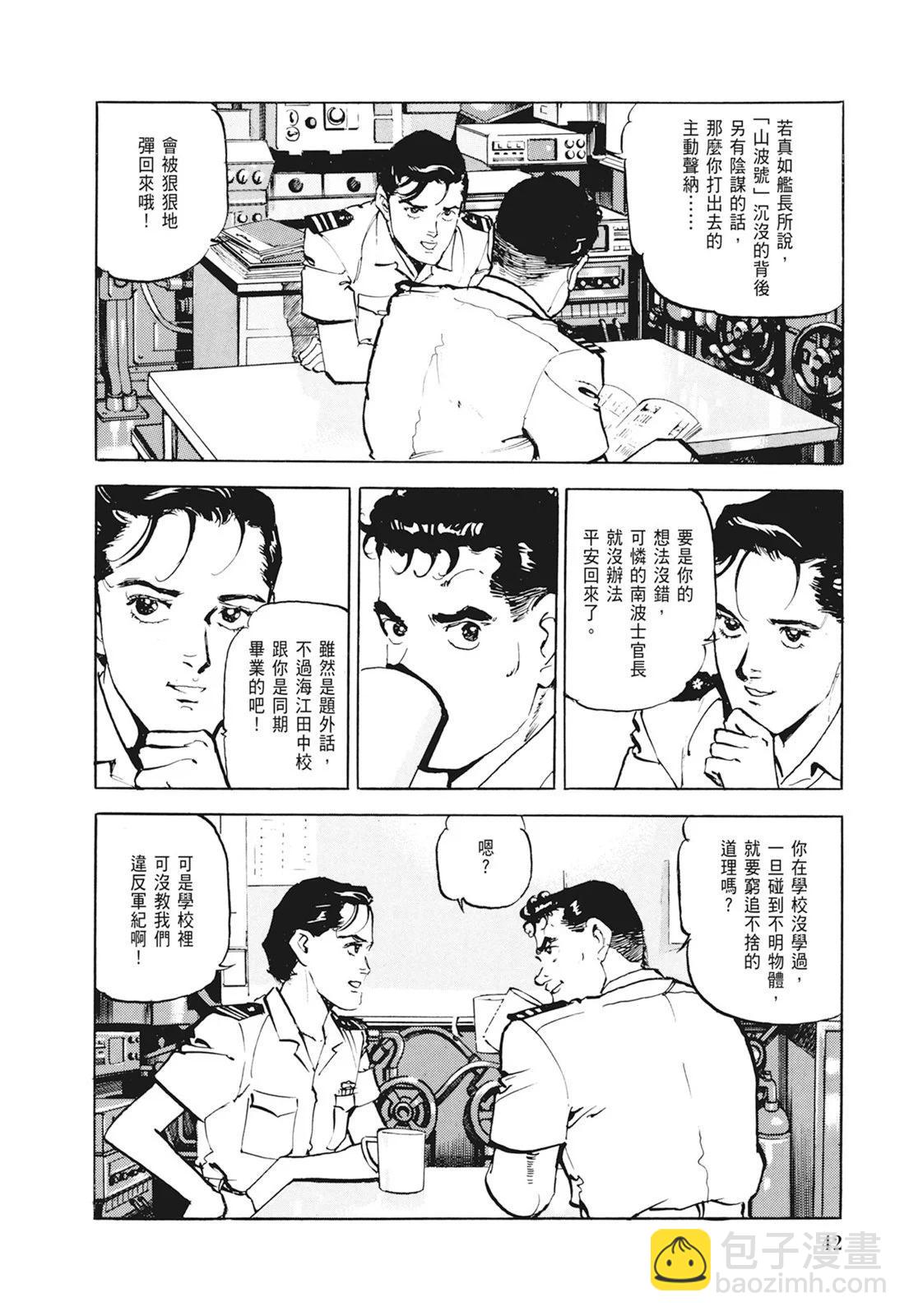 《沉默的舰队》新装版01卷 第44页