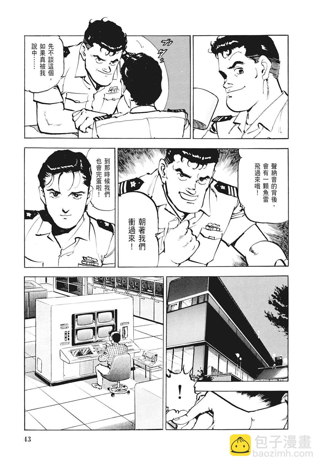 《沉默的舰队》新装版01卷 第45页