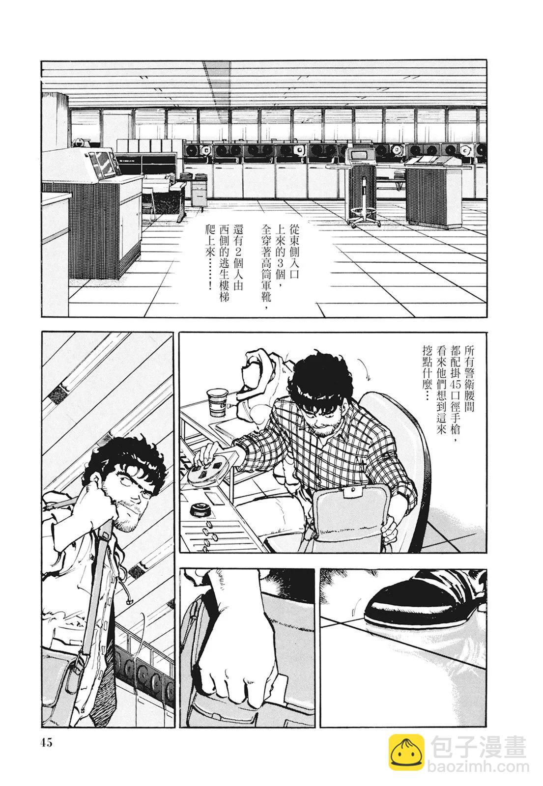 《沉默的舰队》新装版01卷 第47页