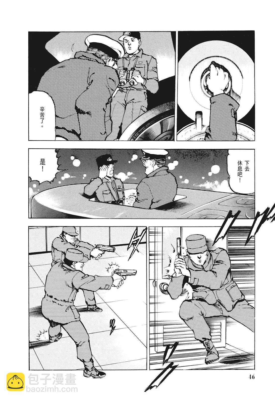 《沉默的舰队》新装版01卷 第48页
