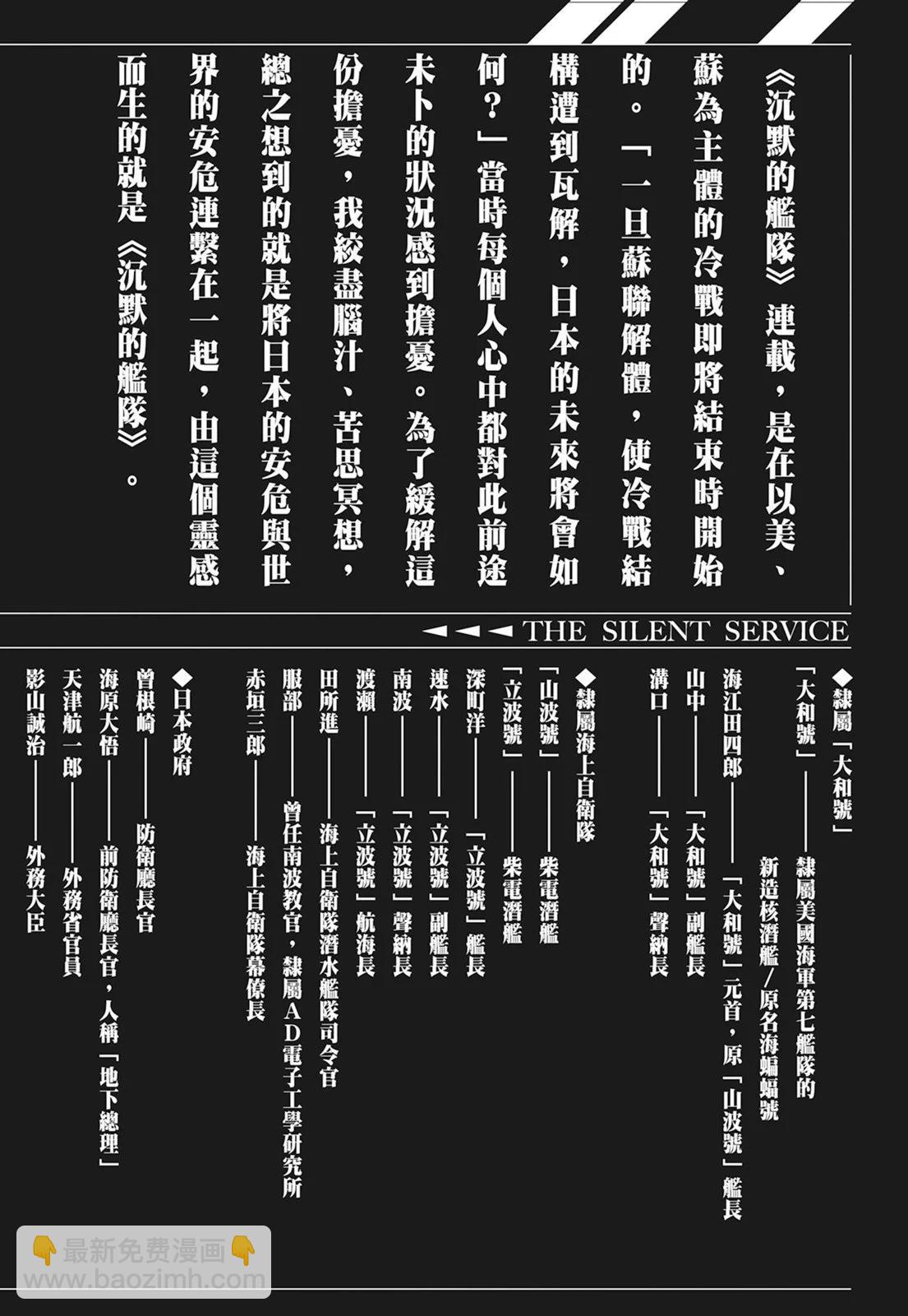 《沉默的舰队》新装版01卷 第4页