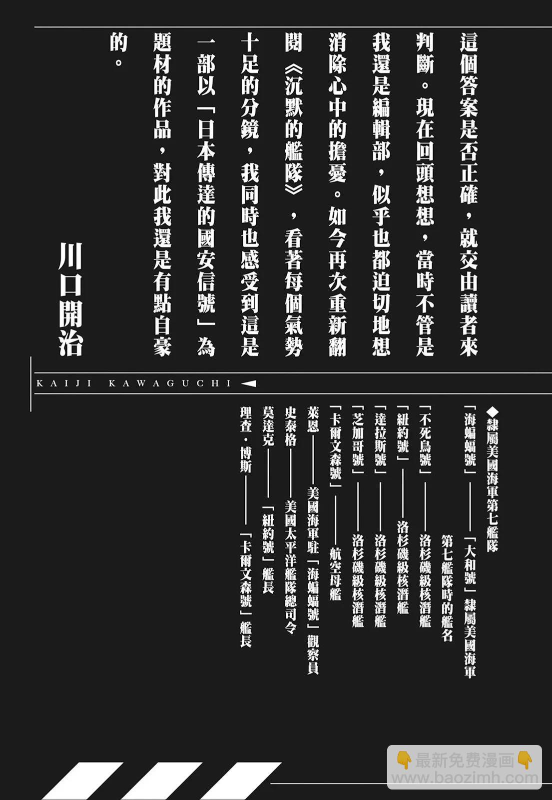 《沉默的舰队》新装版01卷 第5页