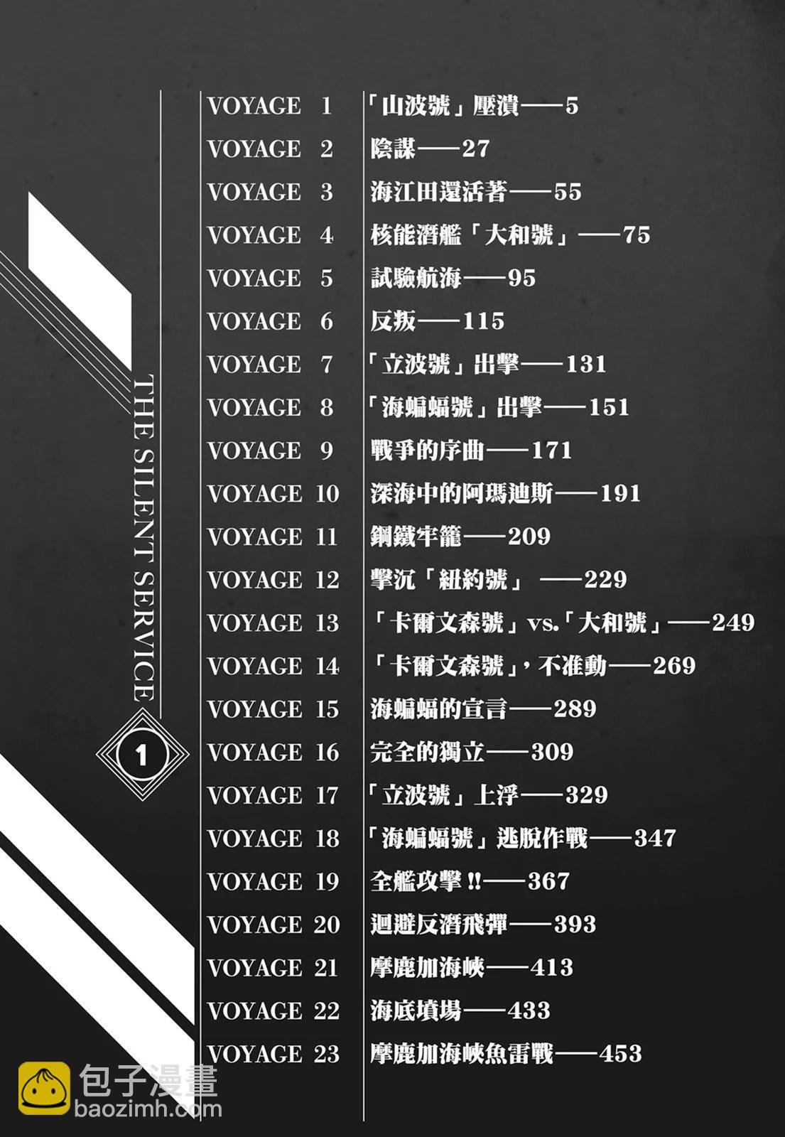 《沉默的舰队》新装版01卷 第6页
