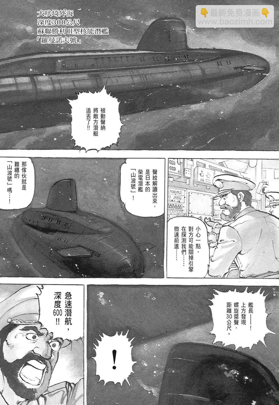 《沉默的舰队》新装版01卷 第7页