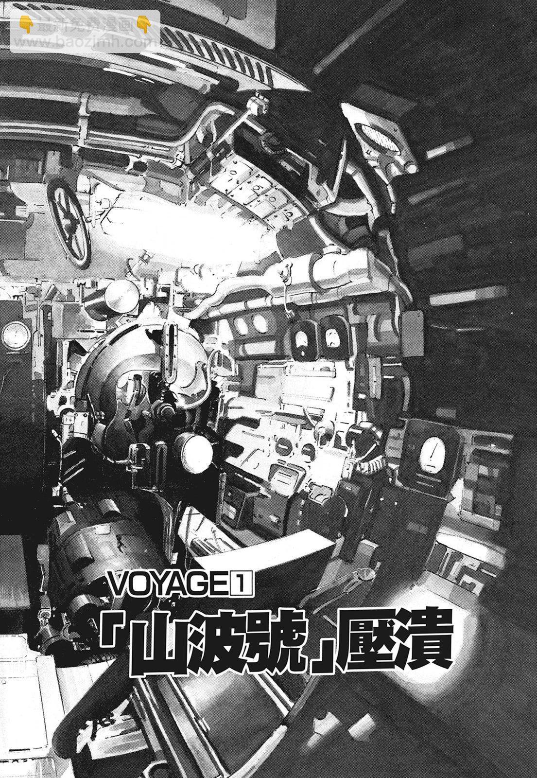 《沉默的舰队》新装版01卷 第8页