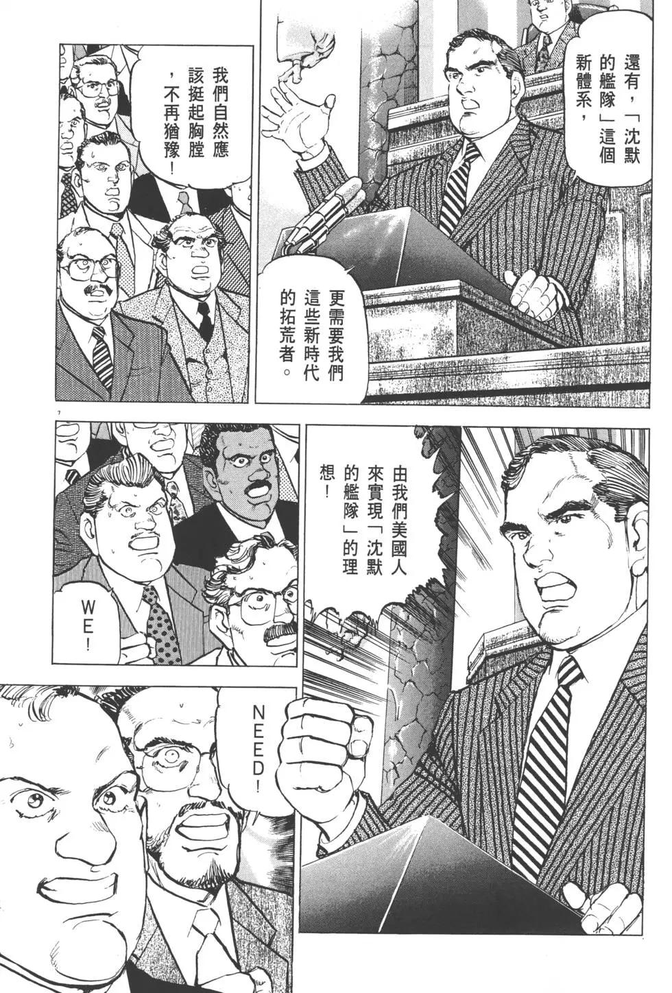 《沉默的舰队》第30卷 第10页