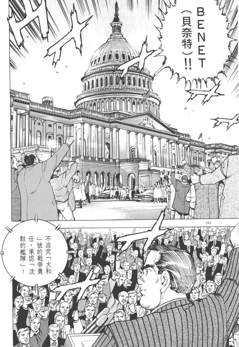 《沉默的舰队》第30卷 第11页
