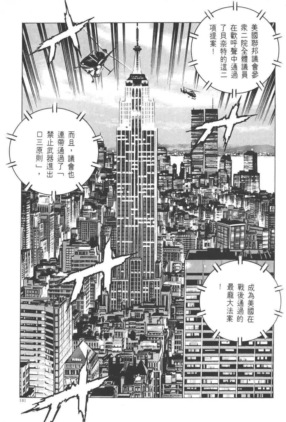 《沉默的舰队》第30卷 第12页