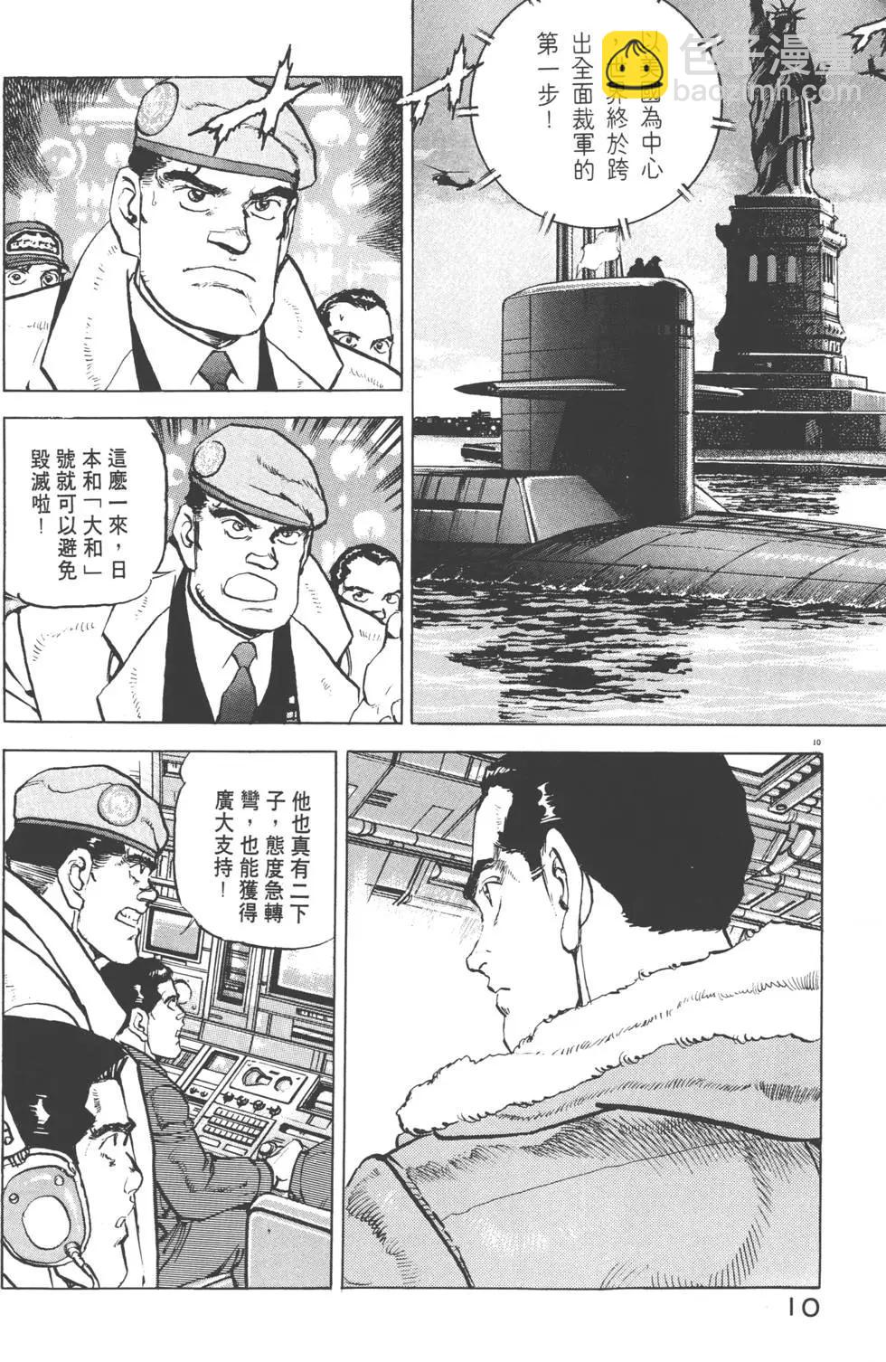 《沉默的舰队》第30卷 第13页