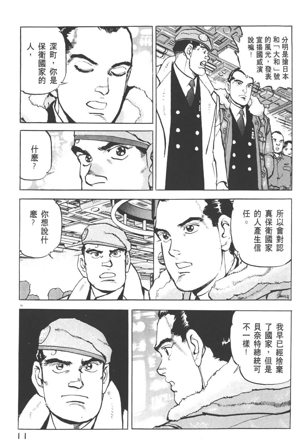 《沉默的舰队》第30卷 第14页