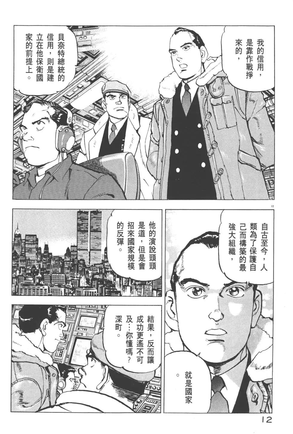 《沉默的舰队》第30卷 第15页