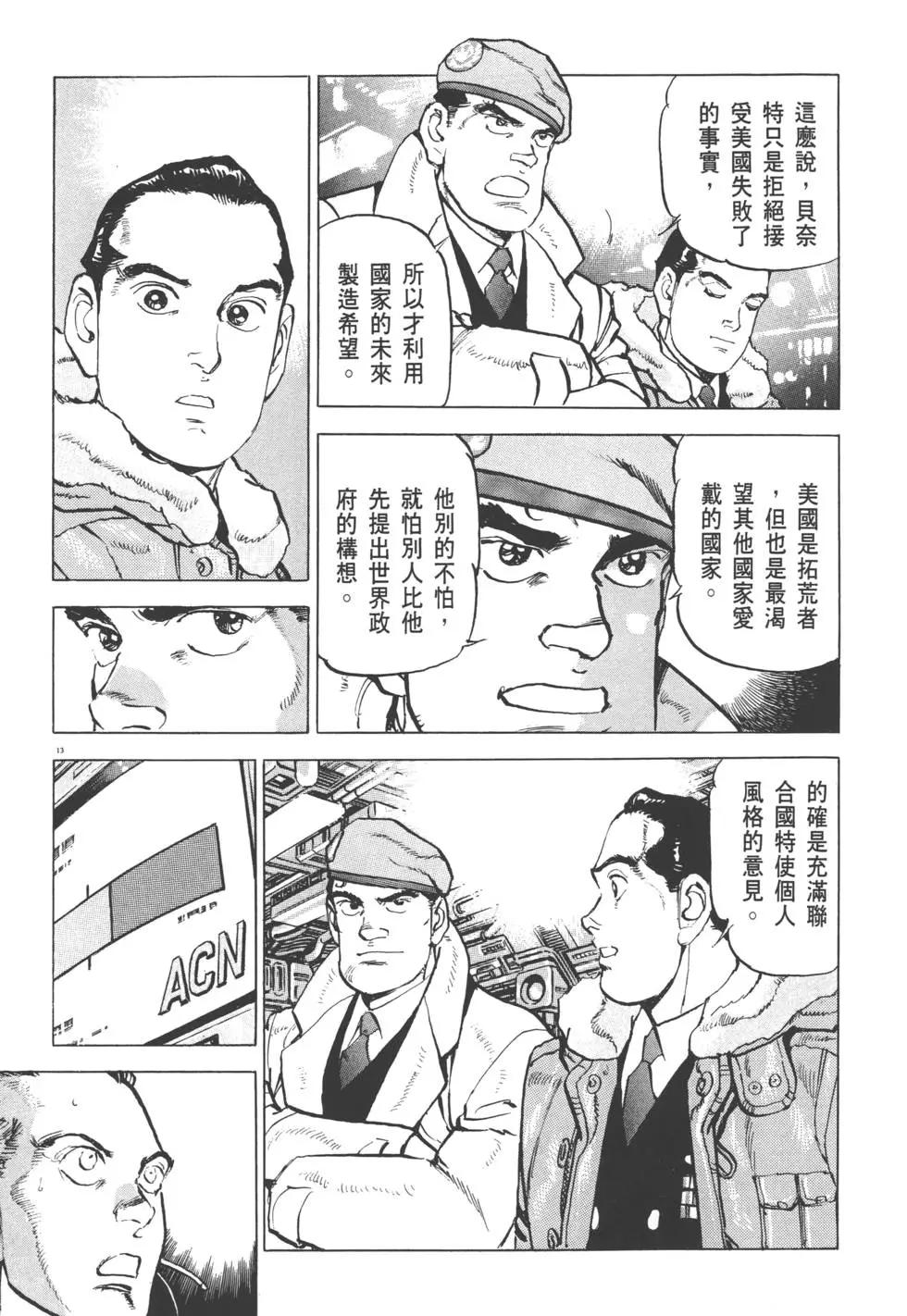 《沉默的舰队》第30卷 第16页