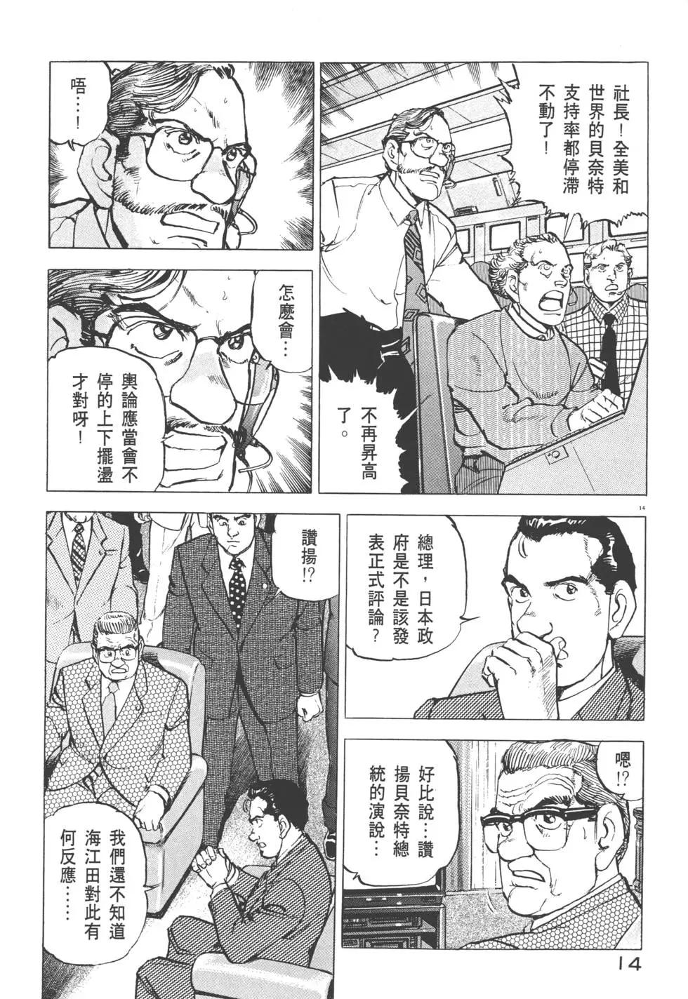 《沉默的舰队》第30卷 第17页