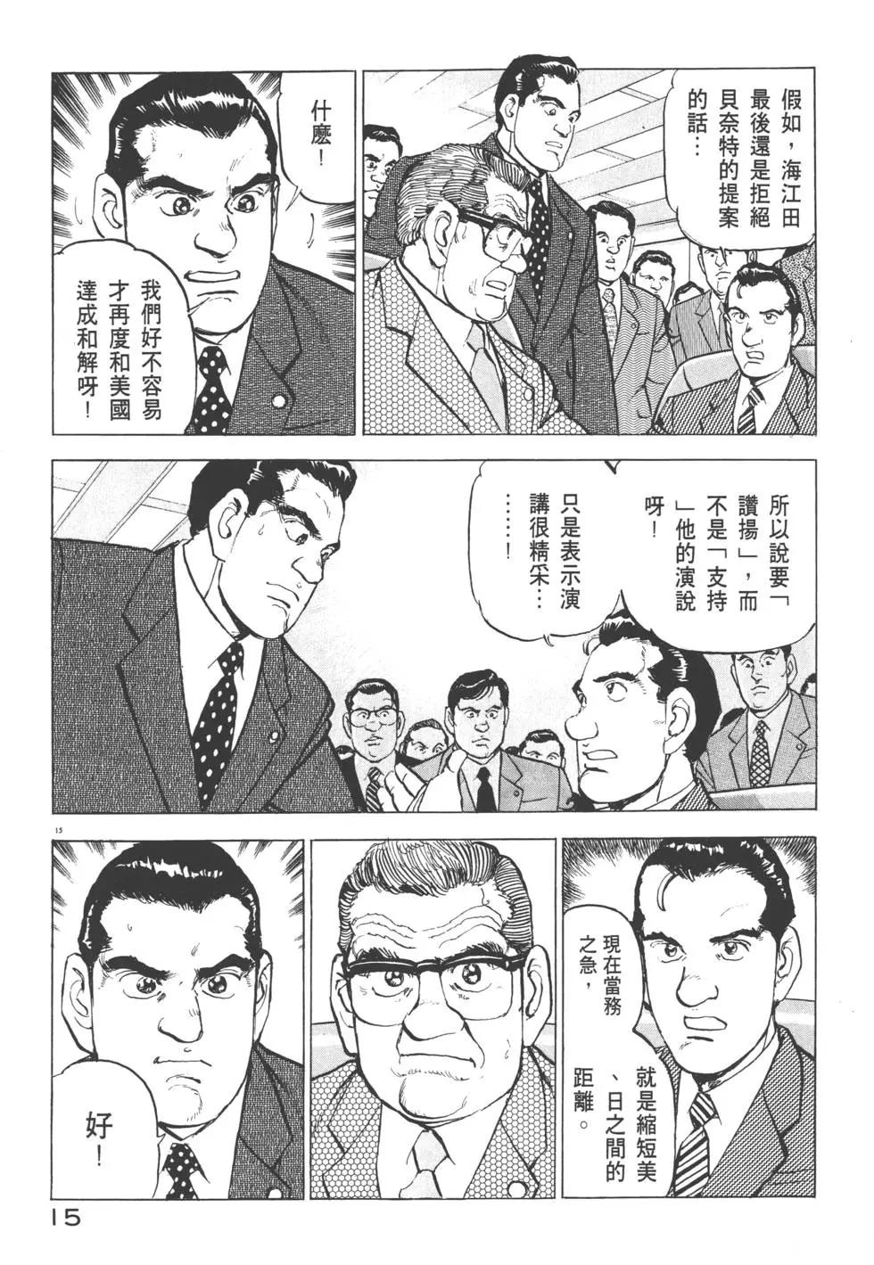 《沉默的舰队》第30卷 第18页