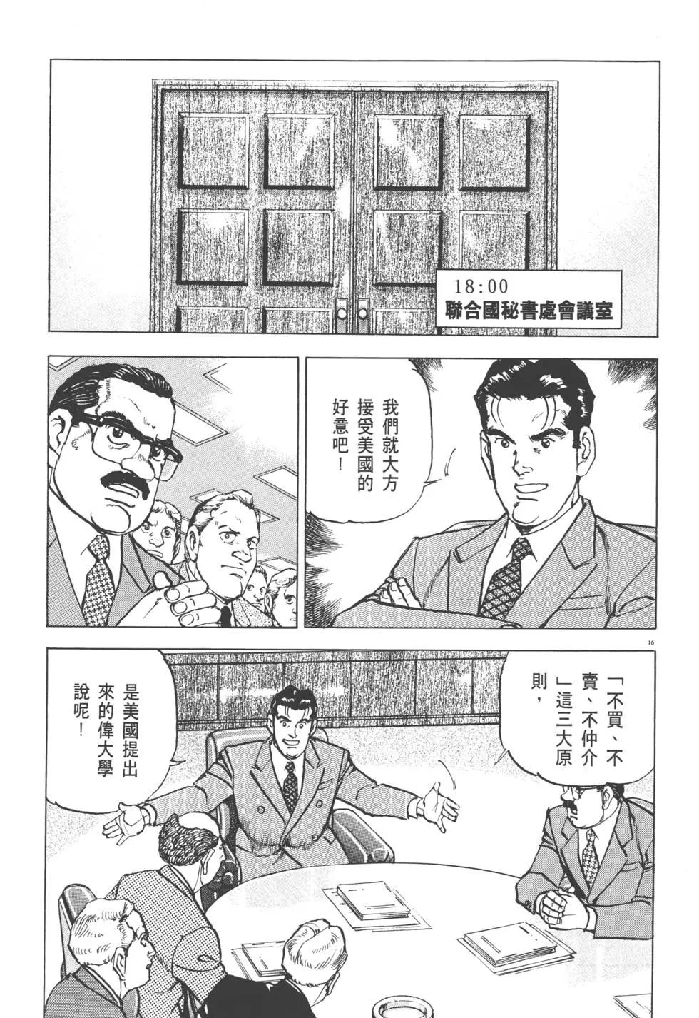 《沉默的舰队》第30卷 第19页