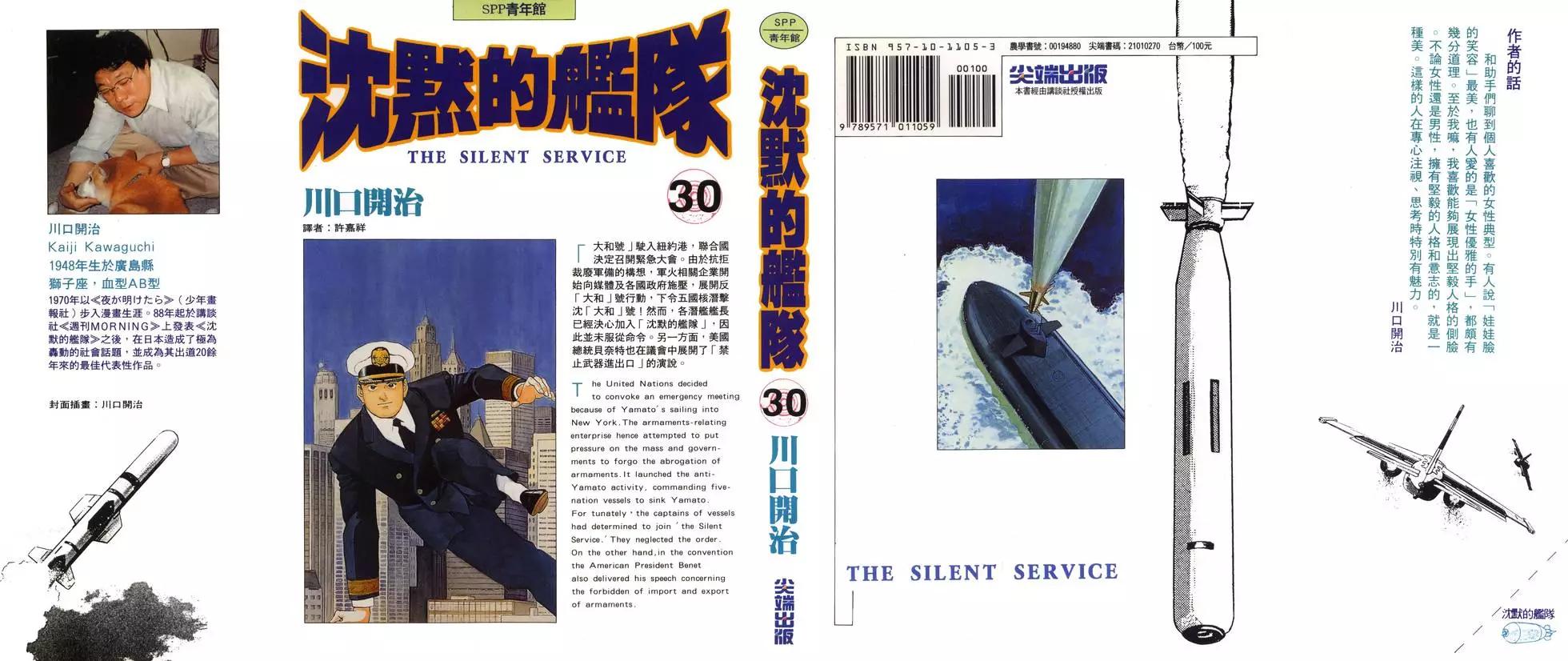 《沉默的舰队》第30卷 第1页