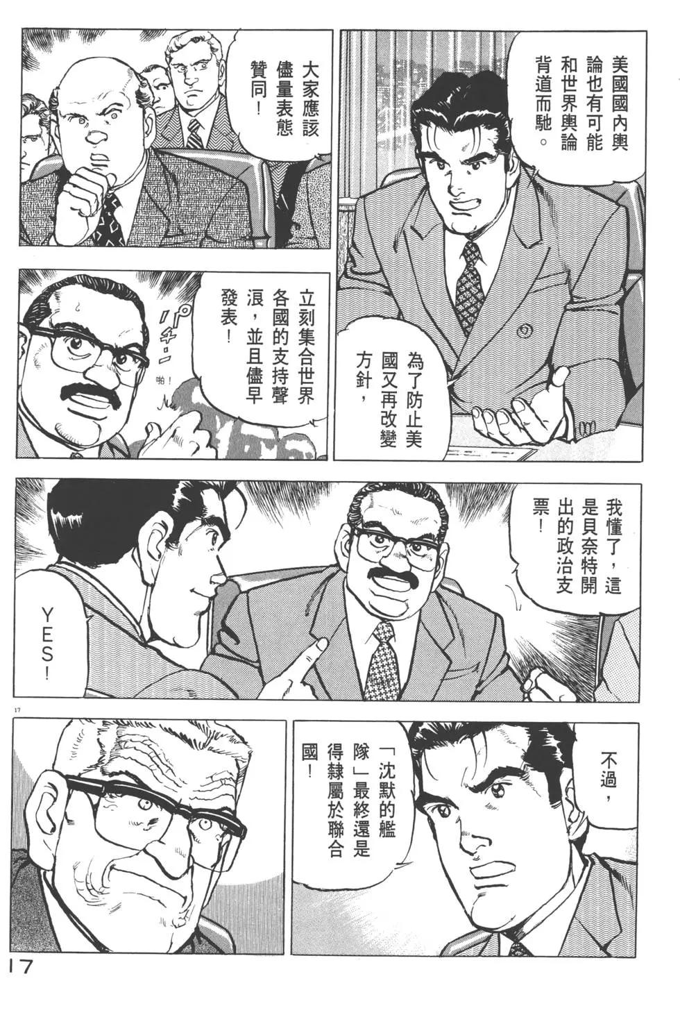 《沉默的舰队》第30卷 第20页