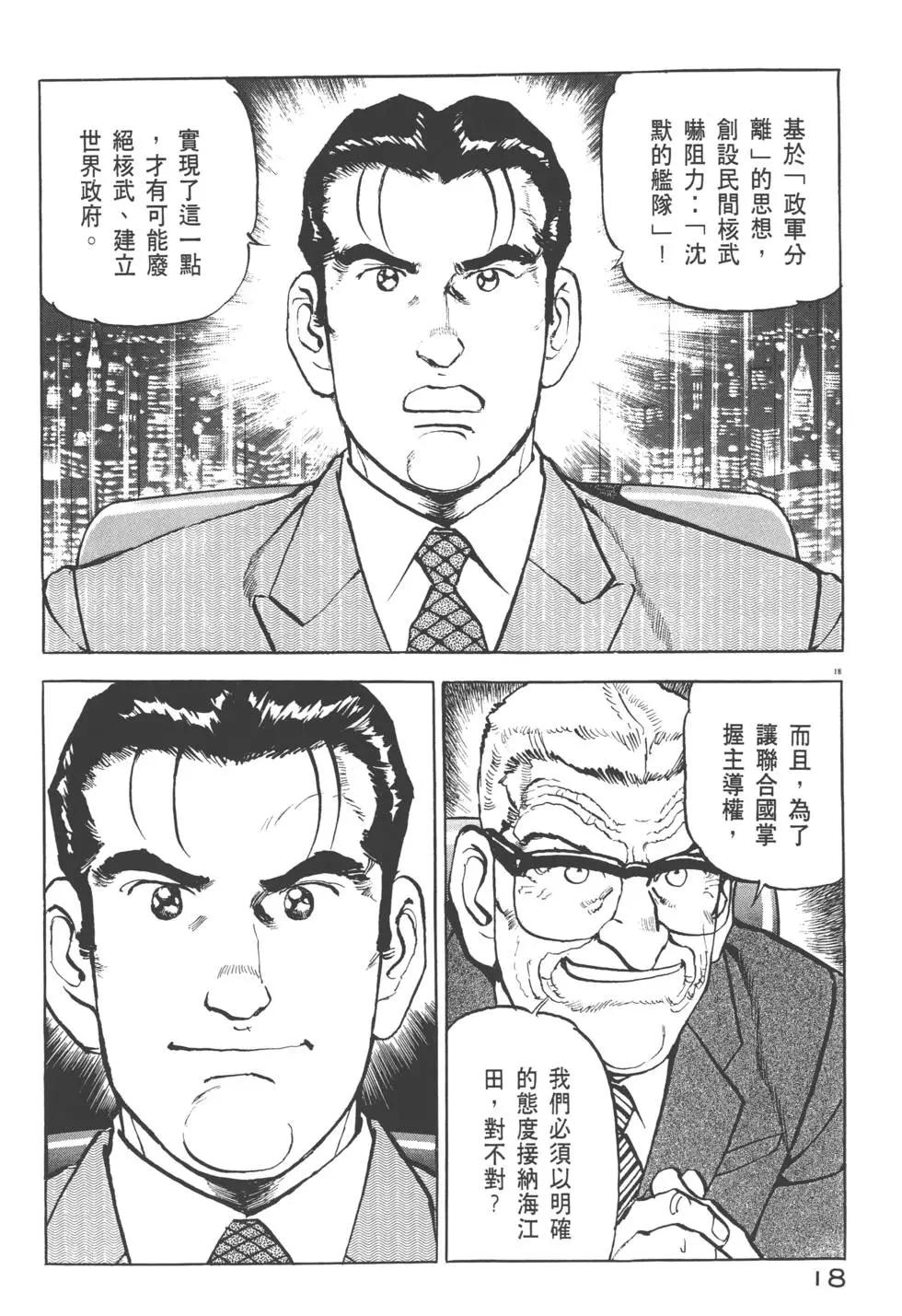 《沉默的舰队》第30卷 第21页