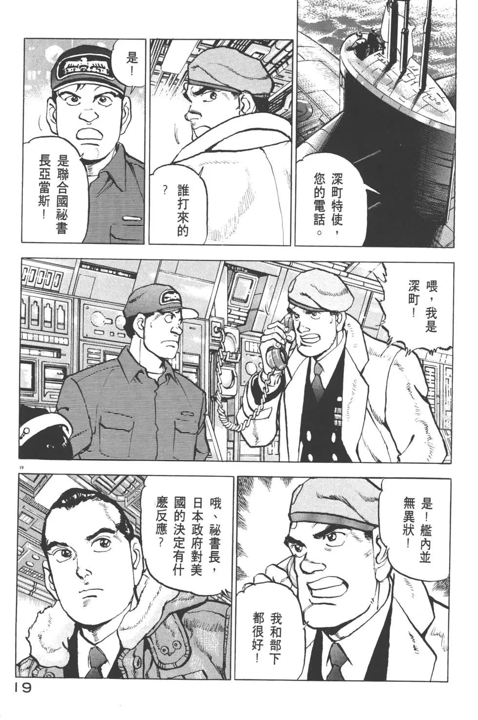 《沉默的舰队》第30卷 第22页