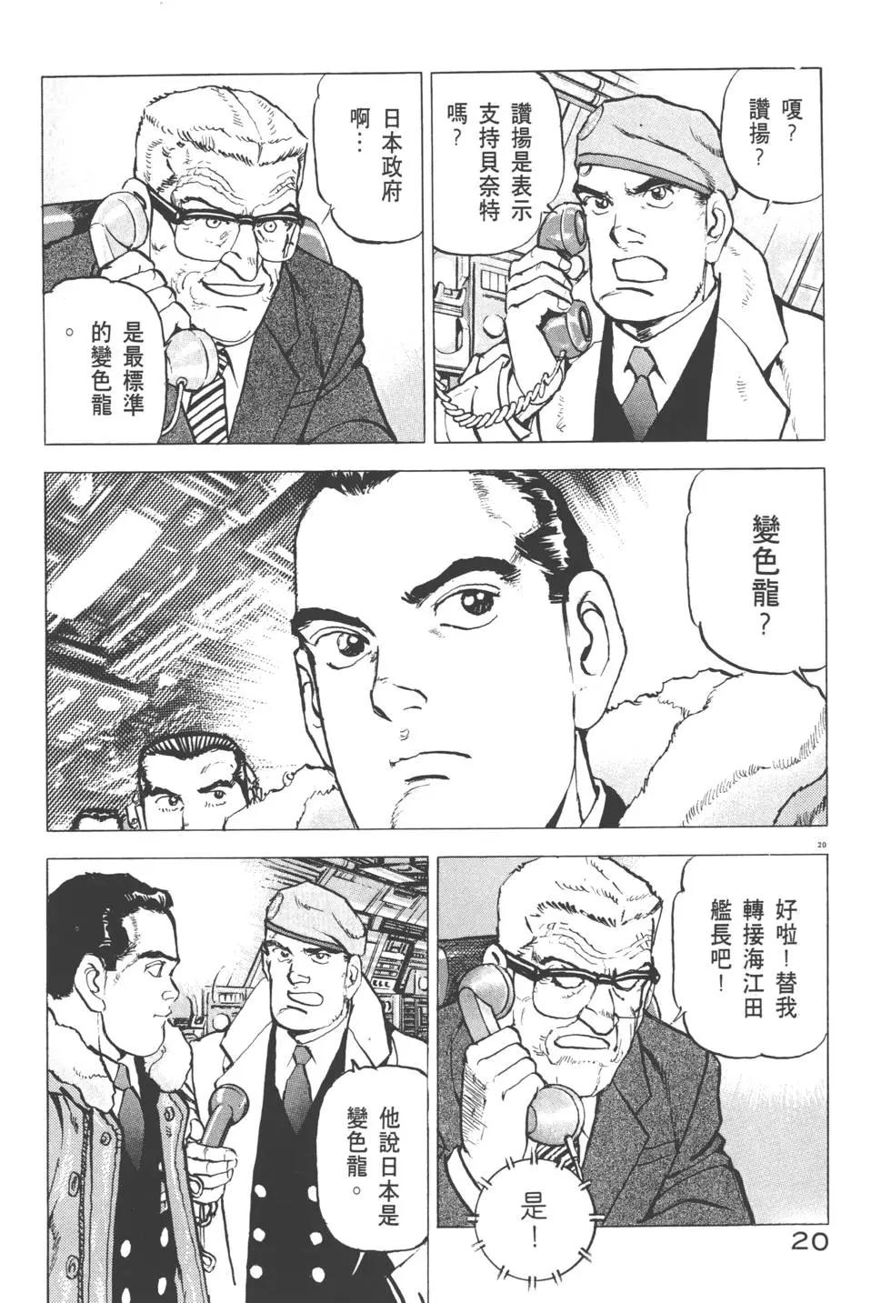 《沉默的舰队》第30卷 第23页