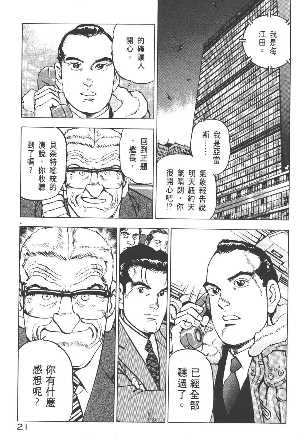 《沉默的舰队》第30卷 第24页