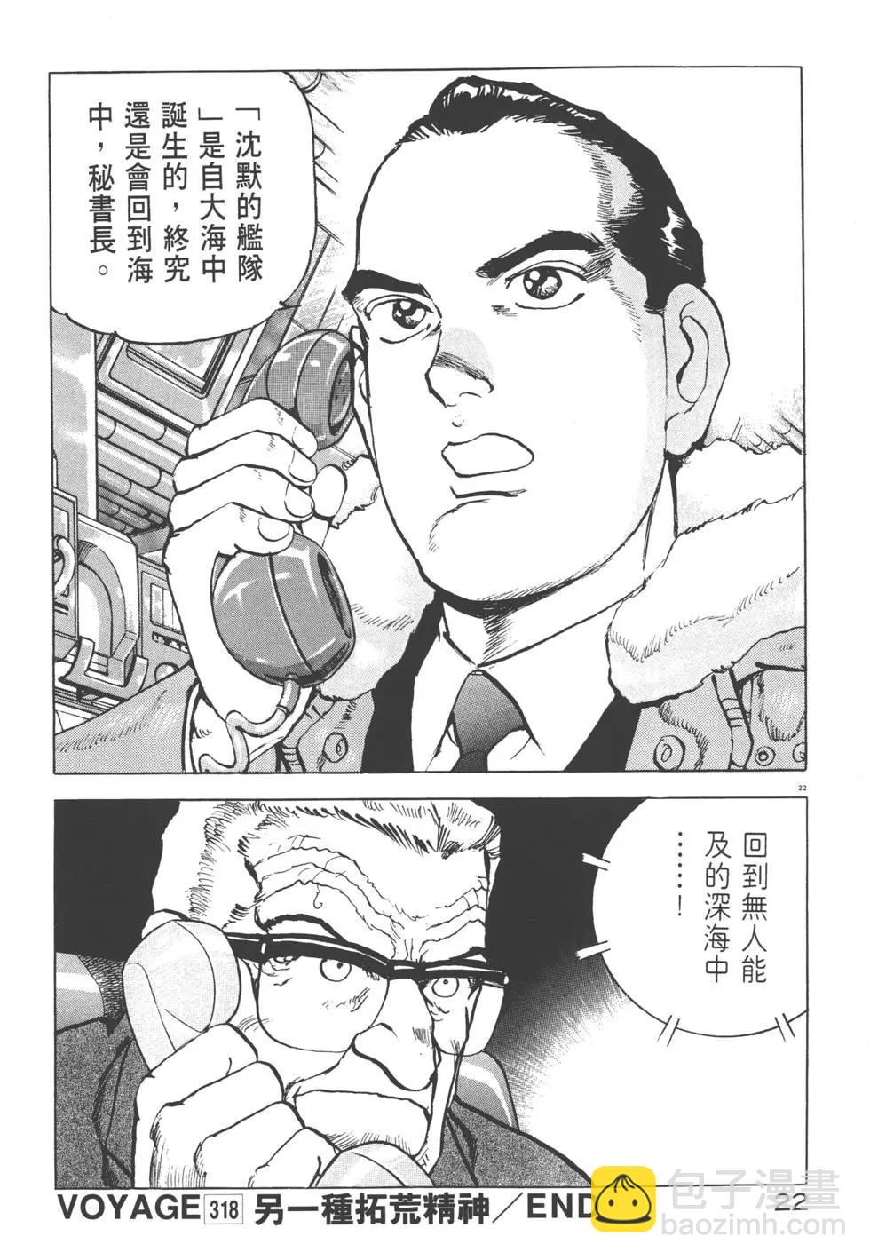 《沉默的舰队》第30卷 第25页