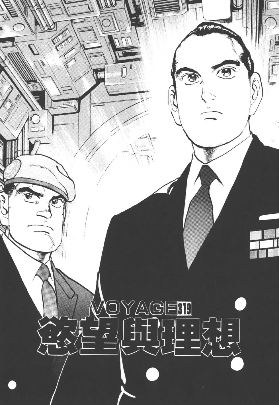 《沉默的舰队》第30卷 第26页