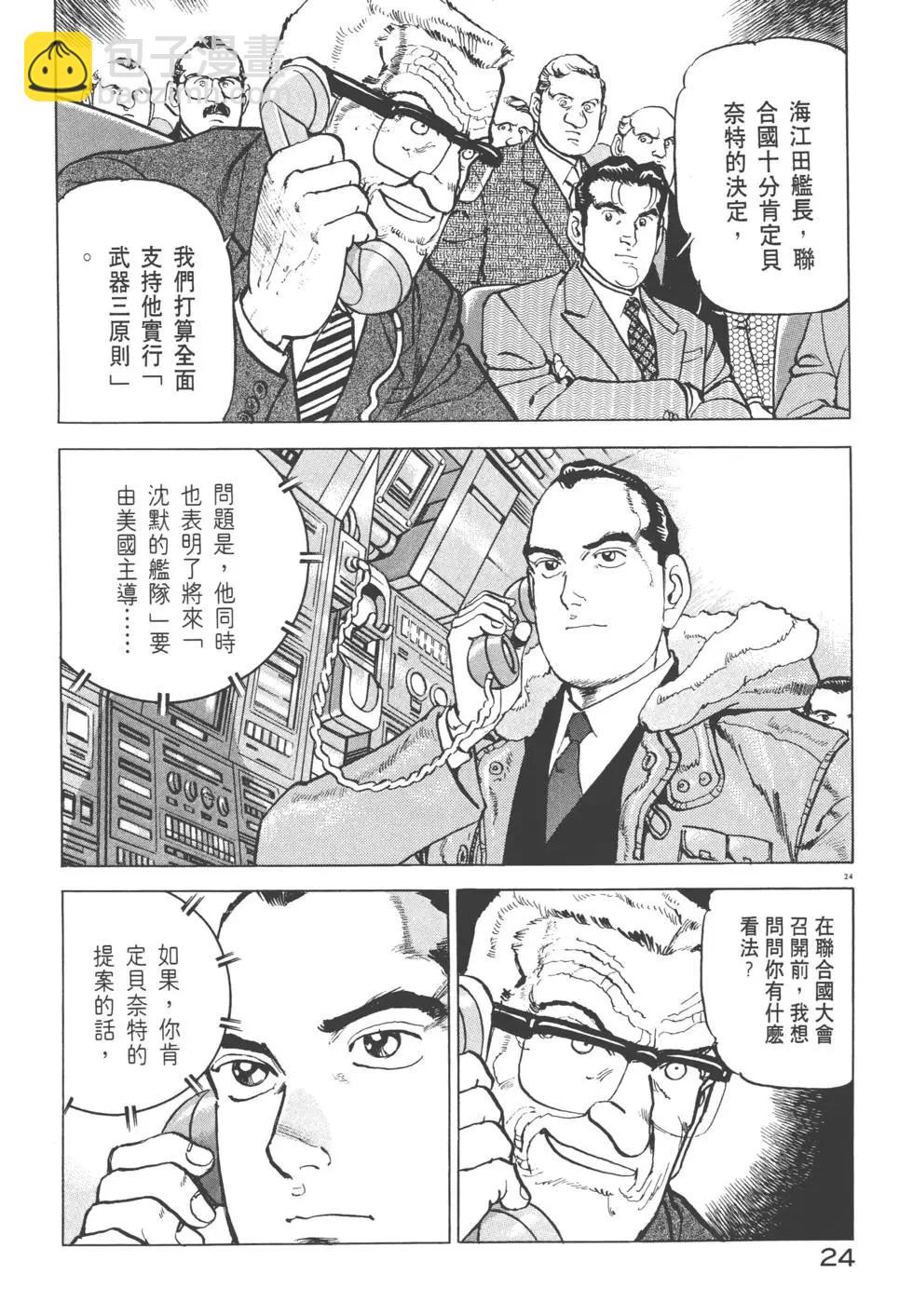 《沉默的舰队》第30卷 第27页