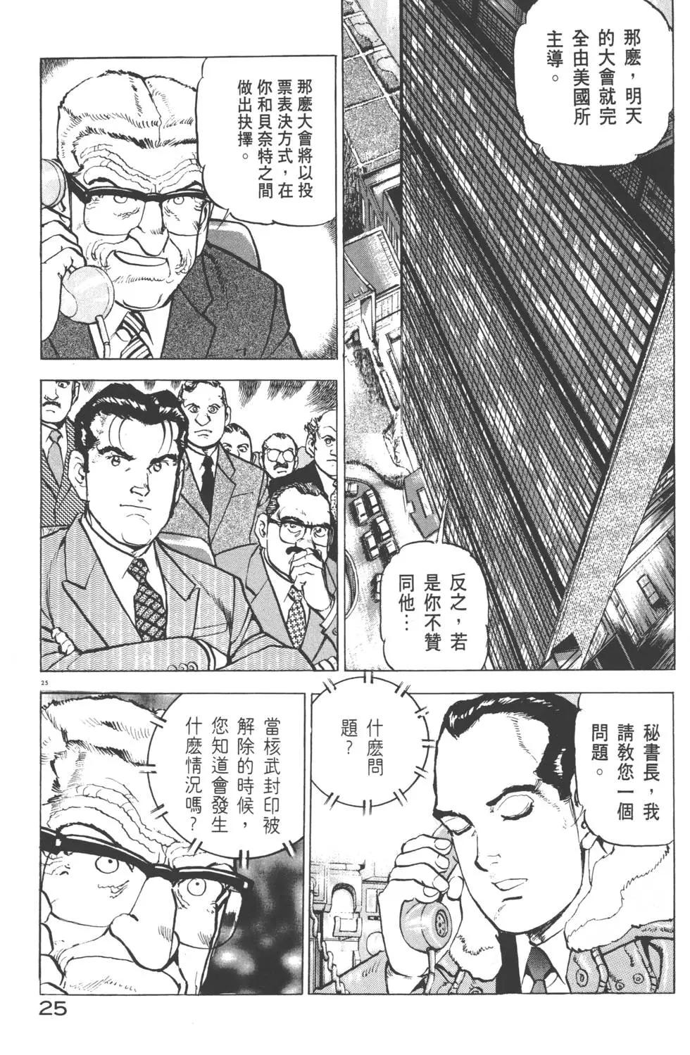 《沉默的舰队》第30卷 第28页