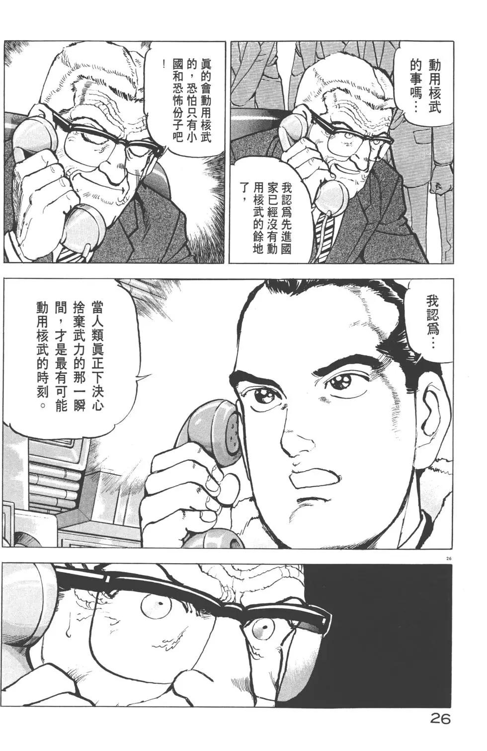 《沉默的舰队》第30卷 第29页