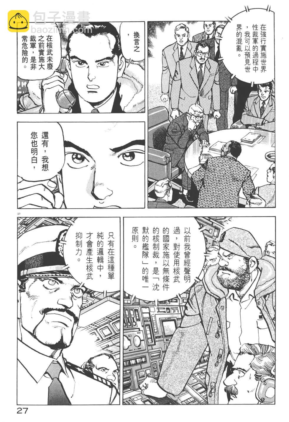 《沉默的舰队》第30卷 第30页