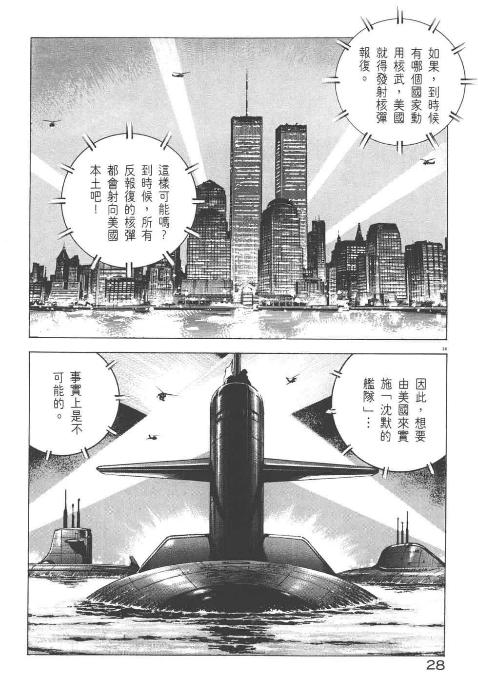 《沉默的舰队》第30卷 第31页