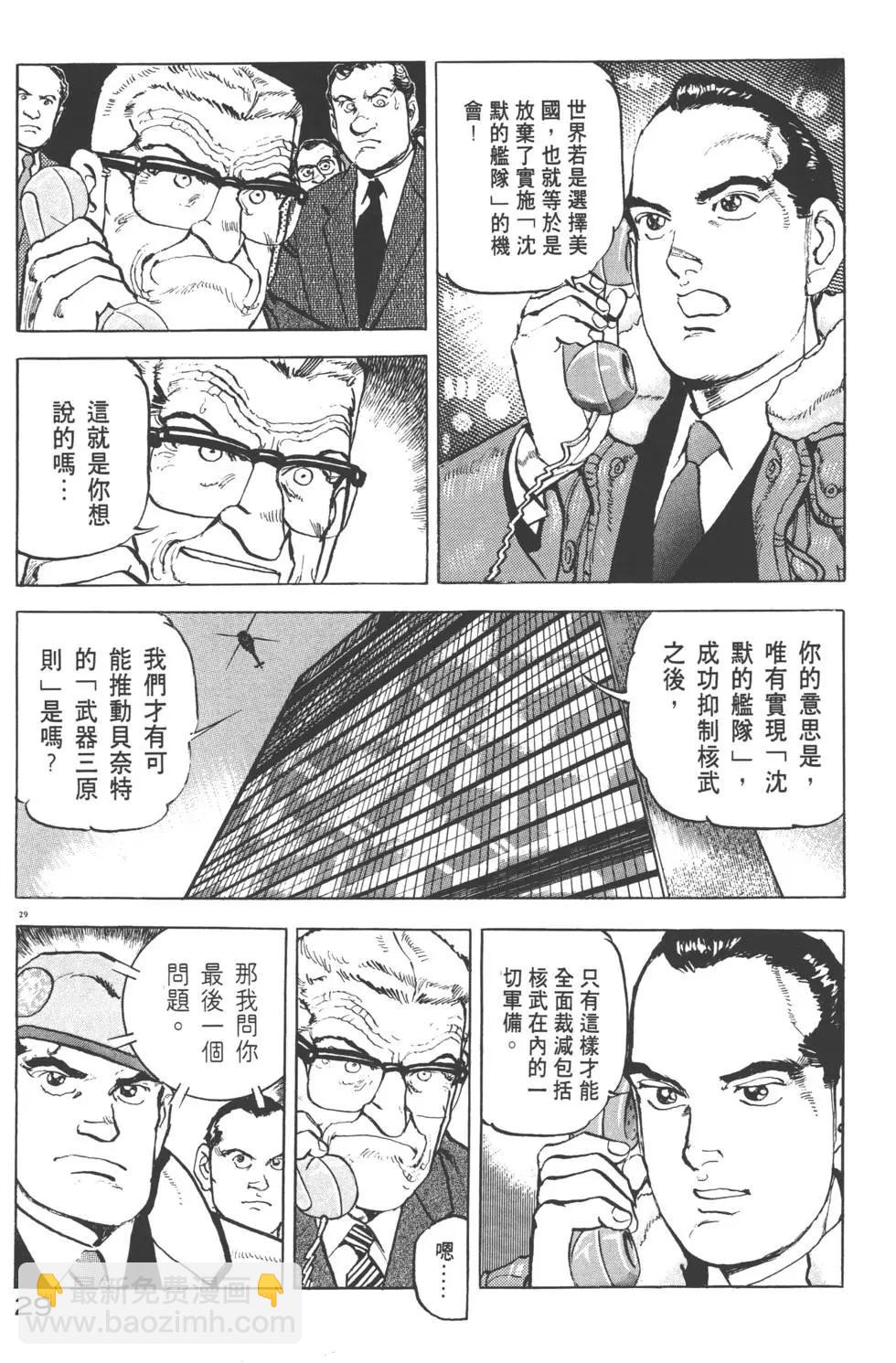 《沉默的舰队》第30卷 第32页