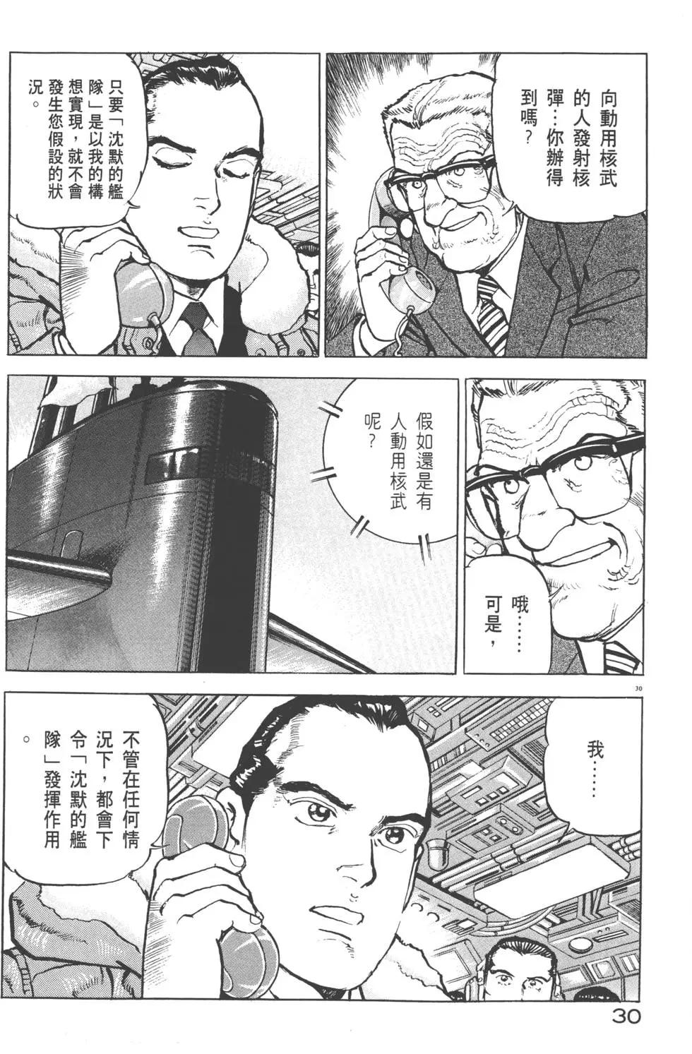 《沉默的舰队》第30卷 第33页