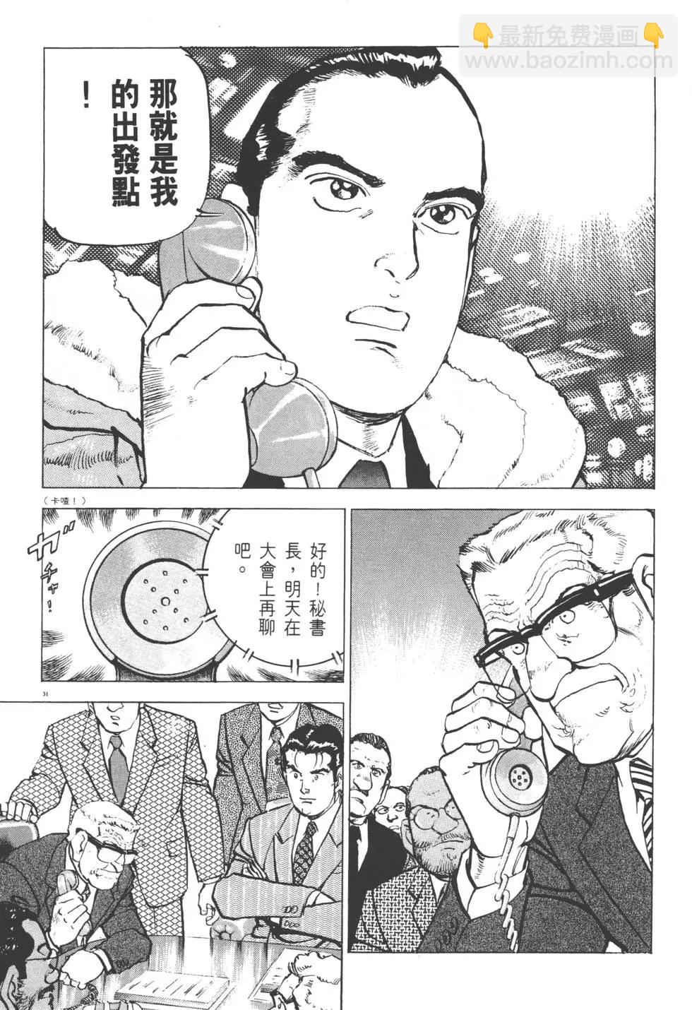 《沉默的舰队》第30卷 第34页