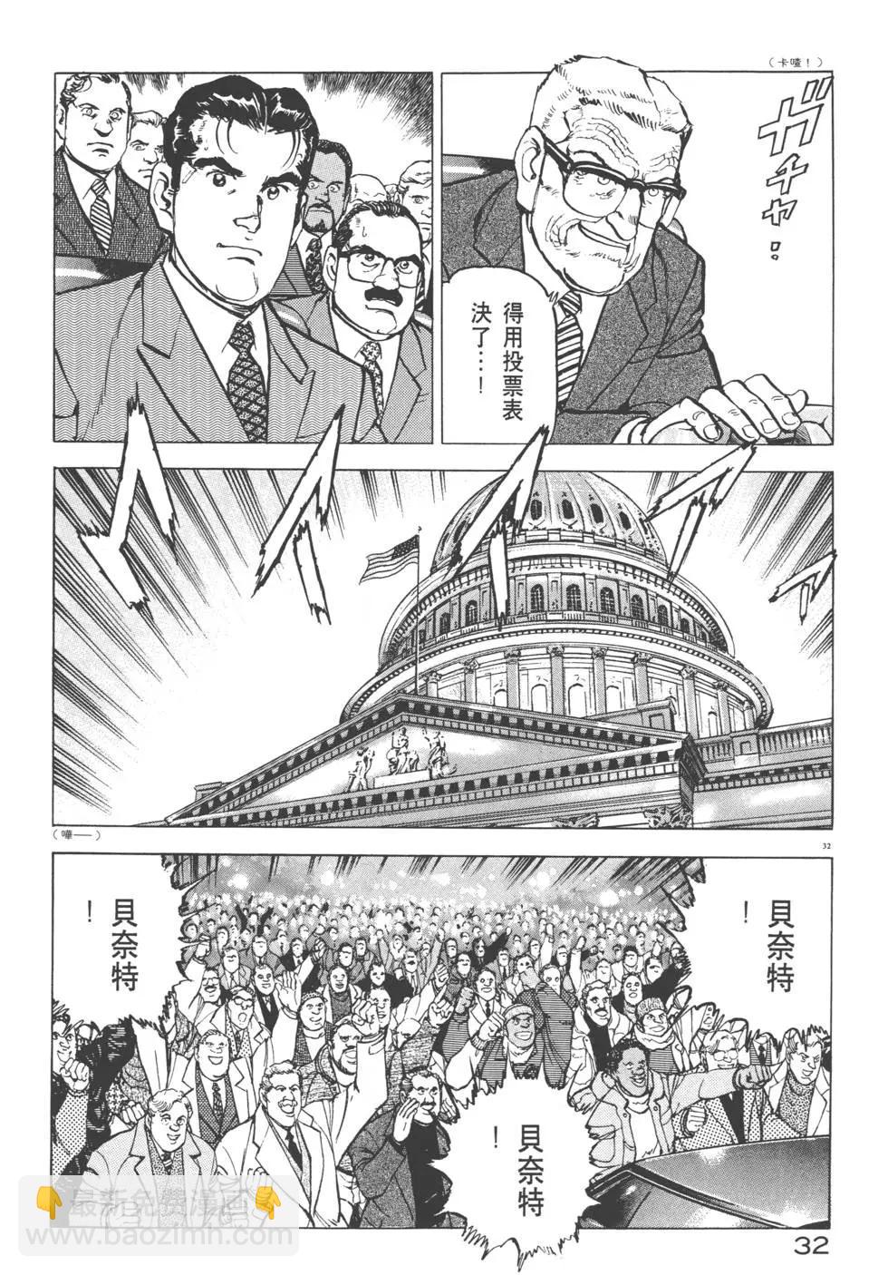 《沉默的舰队》第30卷 第35页