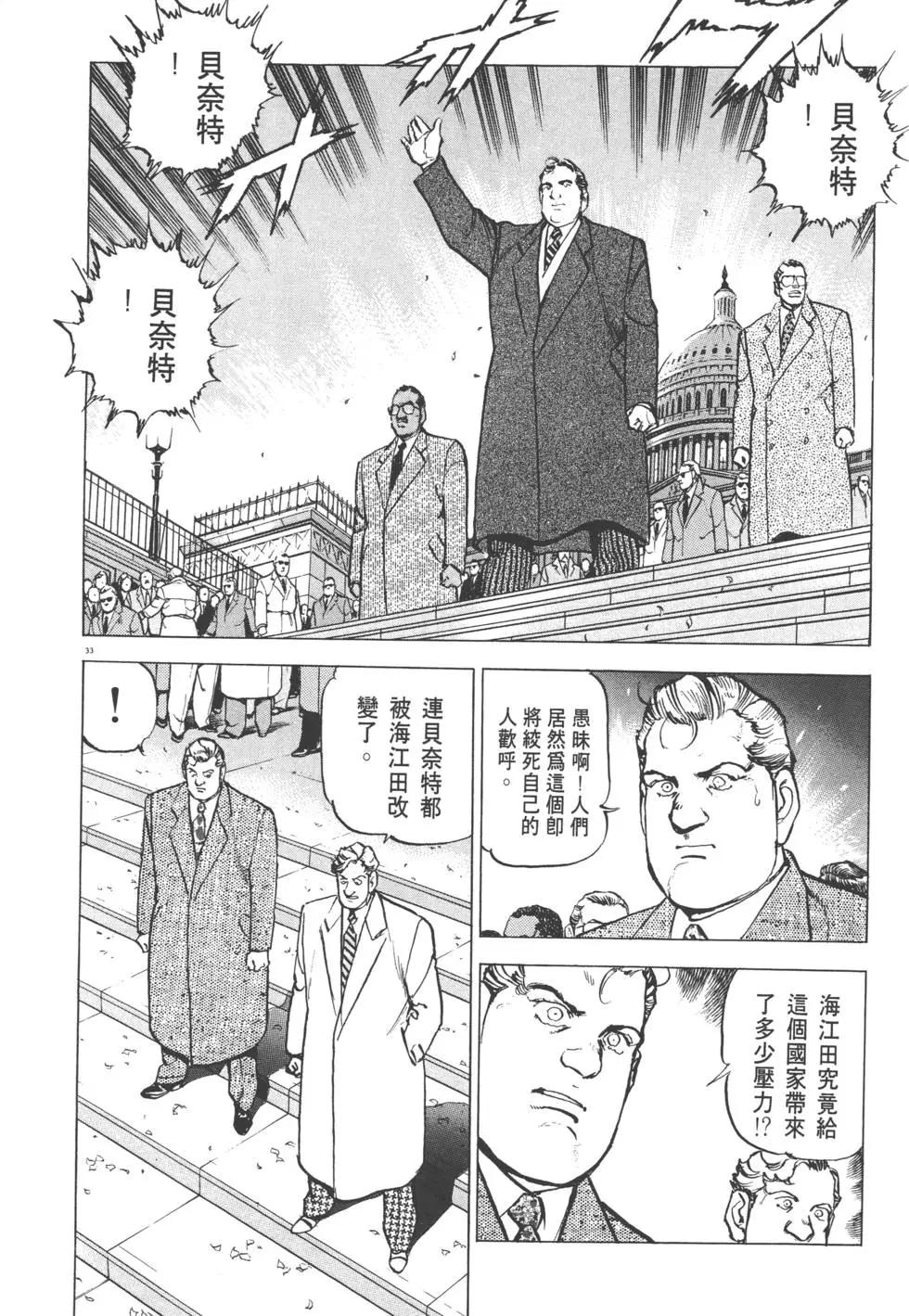 《沉默的舰队》第30卷 第36页