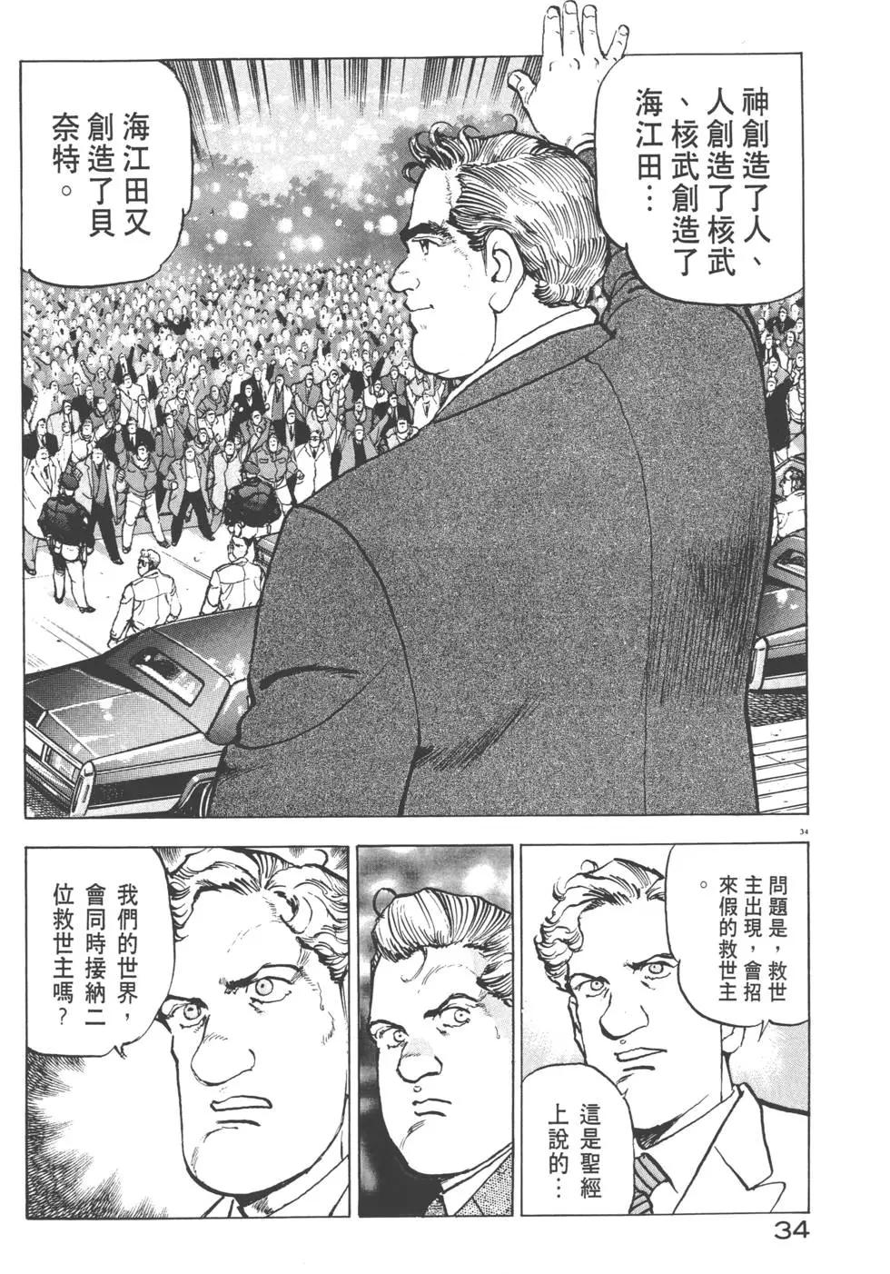 《沉默的舰队》第30卷 第37页