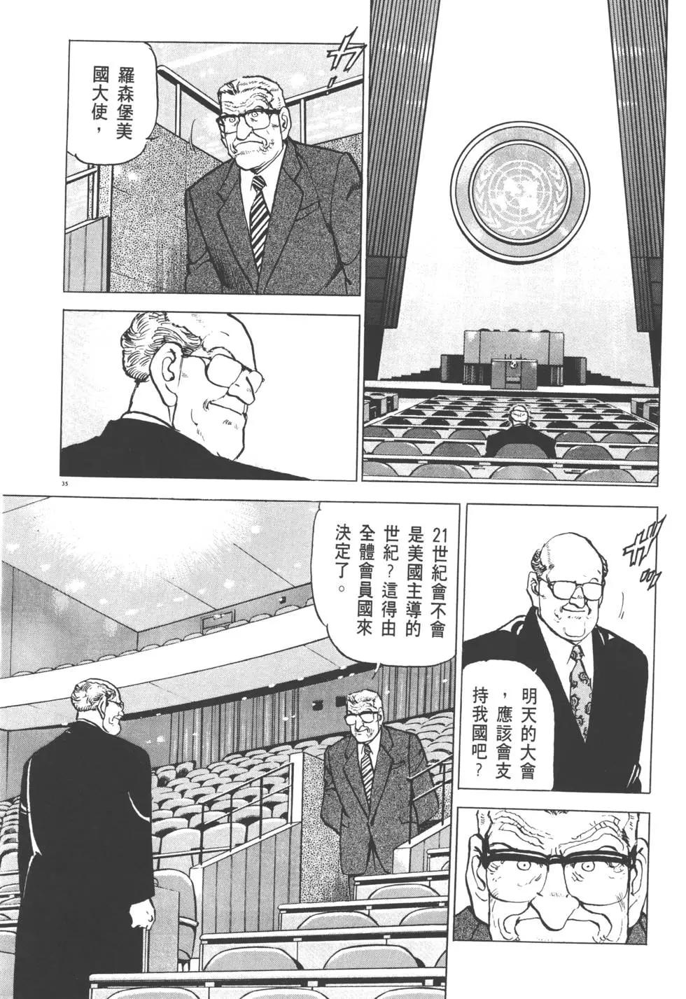《沉默的舰队》第30卷 第38页