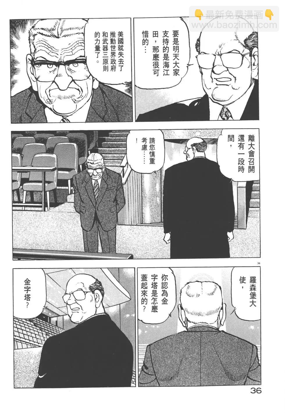 《沉默的舰队》第30卷 第39页