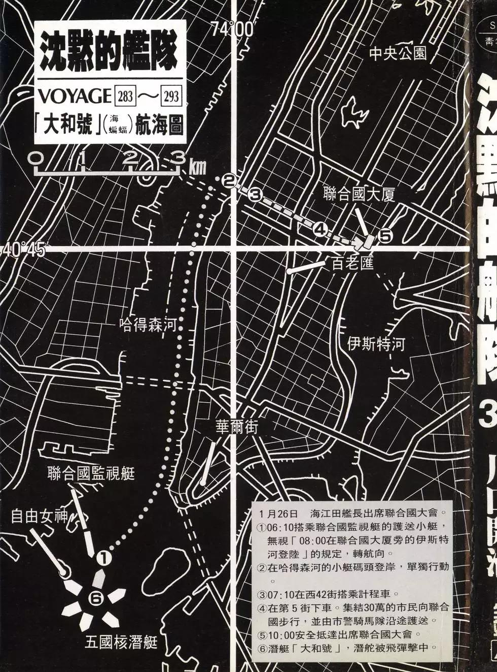 《沉默的舰队》第30卷 第3页