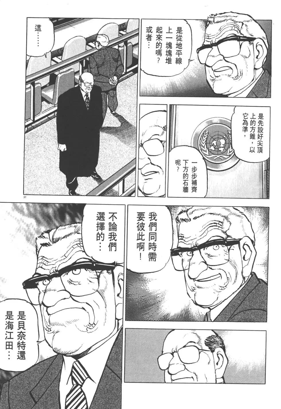 《沉默的舰队》第30卷 第40页